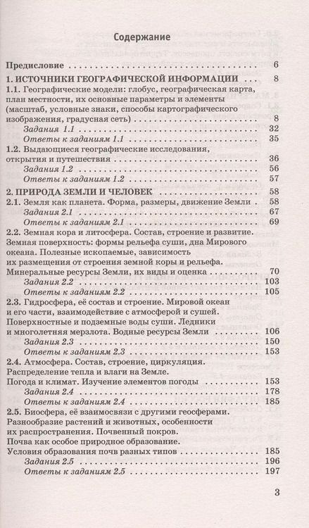 Фотография книги "Юлия Соловьева: ОГЭ. География. Новый полный справочник для подготовки к ОГЭ"