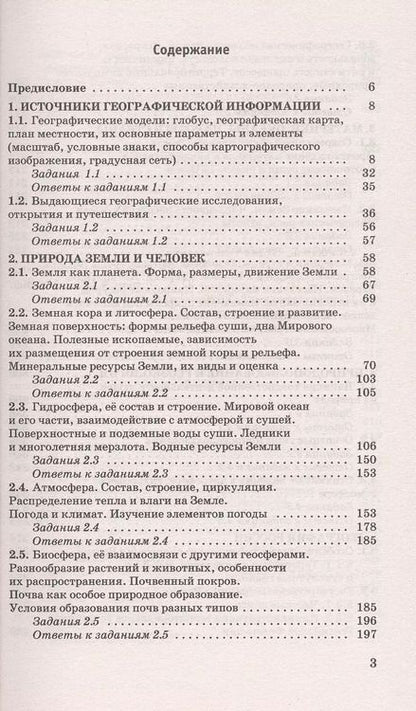 Фотография книги "Юлия Соловьева: ОГЭ. География. Новый полный справочник для подготовки к ОГЭ"