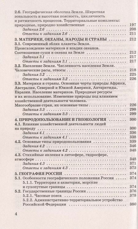 Фотография книги "Юлия Соловьева: ОГЭ. География. Новый полный справочник для подготовки к ОГЭ"