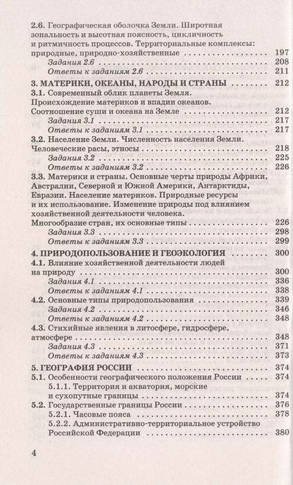 Фотография книги "Юлия Соловьева: ОГЭ. География. Новый полный справочник для подготовки к ОГЭ"
