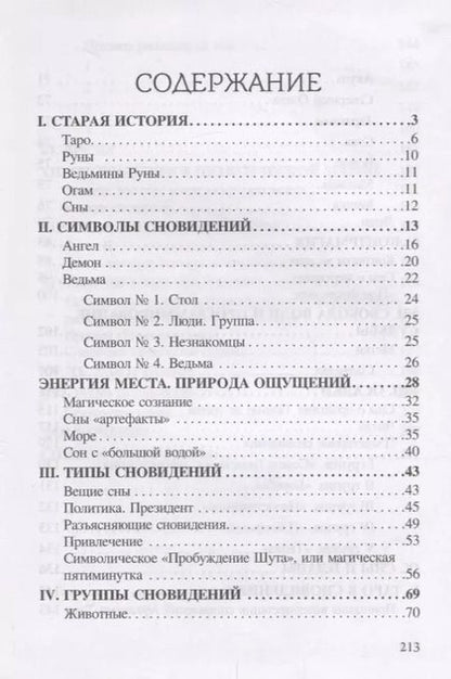 Фотография книги "Юлия Сова: Гримуар Сновидений. Сотканное из нервов"