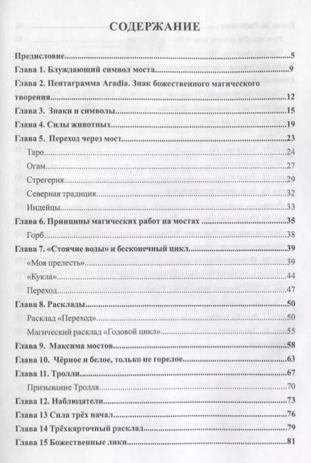 Фотография книги "Юлия Сова: Магия мостов и перекрестков (Сова)"