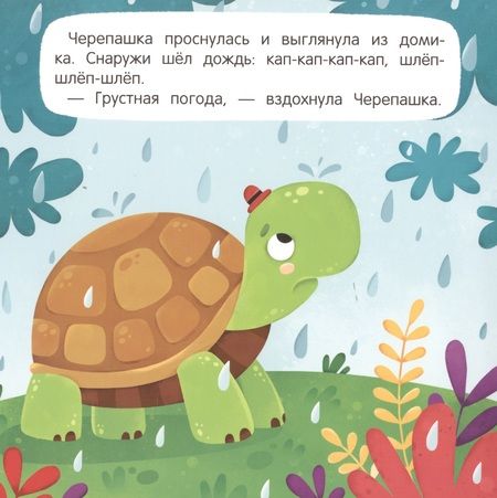 Фотография книги "Юлия Станиславовна: Грустная Черепаха"