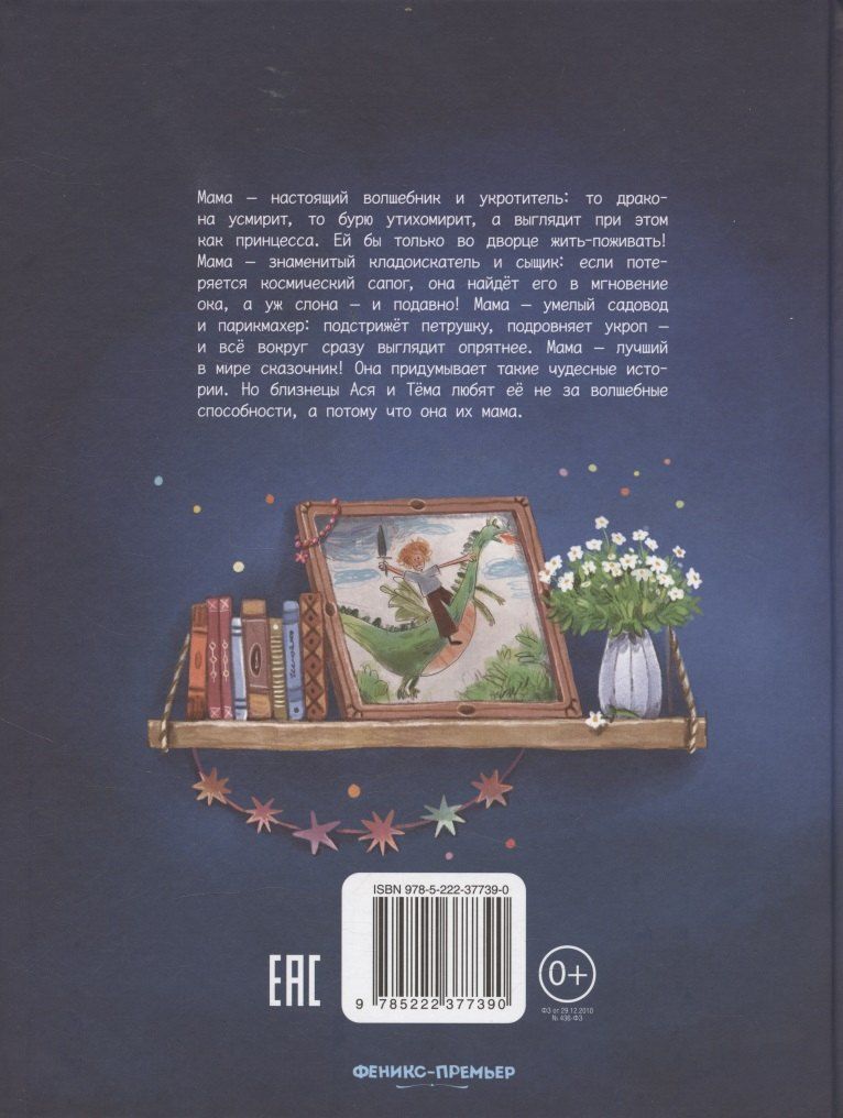 Обложка книги "Юлия Станиславовна: Как же я люблю маму!"