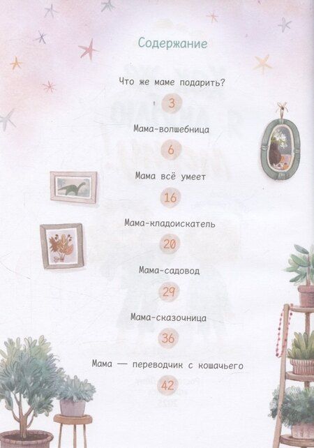 Фотография книги "Юлия Станиславовна: Как же я люблю маму!"