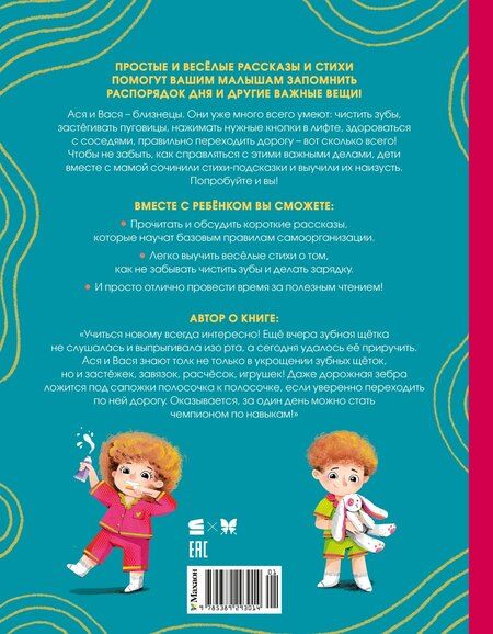 Фотография книги "Юлия Станиславовна: Я сам! Рассказы о первых навыках малыша"