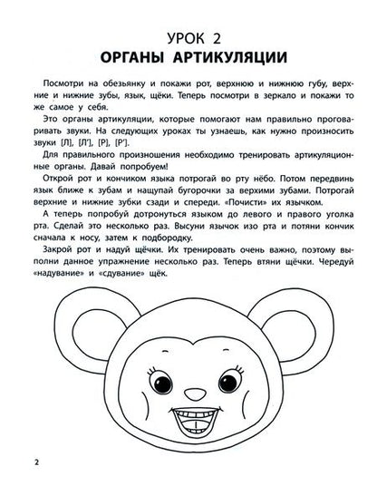 Фотография книги "Юлия Степанова: Автоматизация звуков. Сонорные"