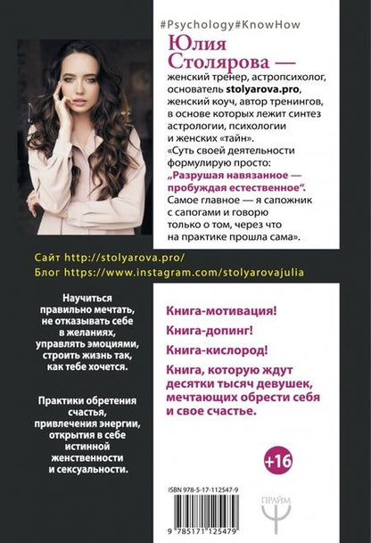 Фотография книги "Юлия Столярова: Ловушка для счастья 2.0. Как изменить настоящее"