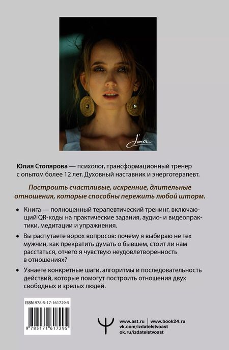 Фотография книги "Юлия Столярова: Он и Она: свобода быть вдвоем"