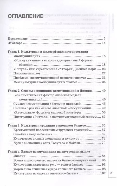 Фотография книги "Юлия Стоногина: Бусидо 5.0. Бизнес-коммуникации в Японии"