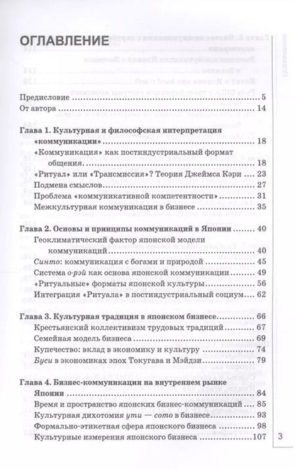 Фотография книги "Юлия Стоногина: Бусидо 5.0. Бизнес-коммуникации в Японии"