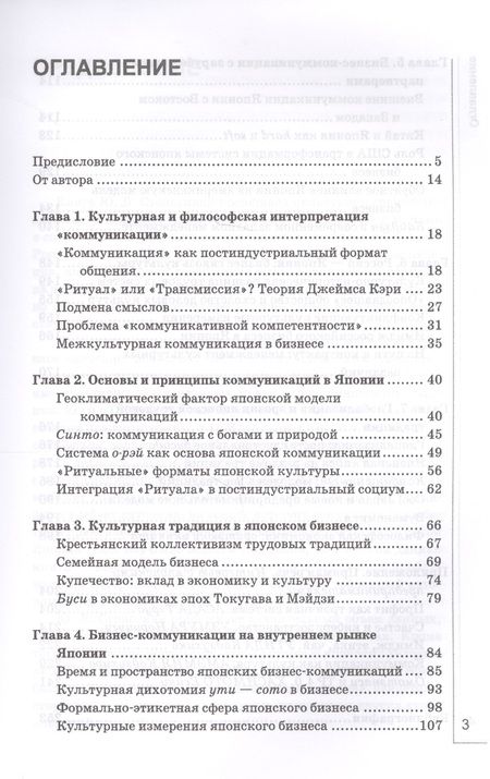 Фотография книги "Юлия Стоногина: Бусидо 5.0. Бизнес-коммуникации в Японии"