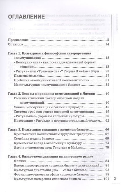 Фотография книги "Юлия Стоногина: Бусидо 5.0. Бизнес-коммуникации в Японии"