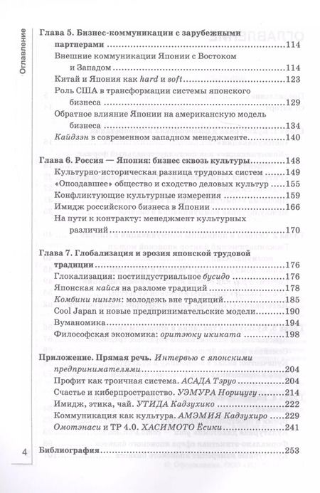 Фотография книги "Юлия Стоногина: Бусидо 5.0. Бизнес-коммуникации в Японии"