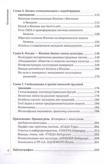 Фотография книги "Юлия Стоногина: Бусидо 5.0. Бизнес-коммуникации в Японии"