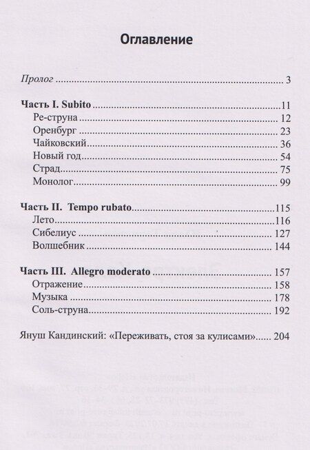 Фотография книги "Юлия Терновая: Электро-Холл"