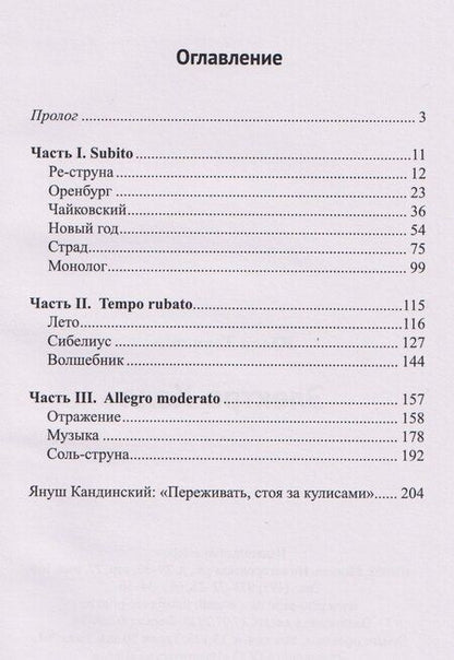 Фотография книги "Юлия Терновая: Электро-Холл"