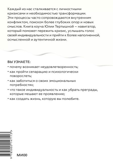 Фотография книги "Юлия Тертышная: Лаборатория жизни. Как найти дорогу к подлинному себе"