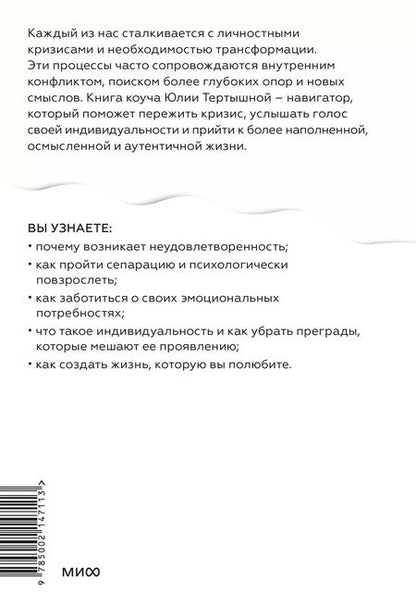 Фотография книги "Юлия Тертышная: Лаборатория жизни. Как найти дорогу к подлинному себе"