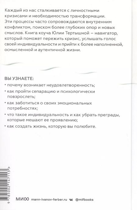 Фотография книги "Юлия Тертышная: Лаборатория жизни. Как найти дорогу к подлинному себе"
