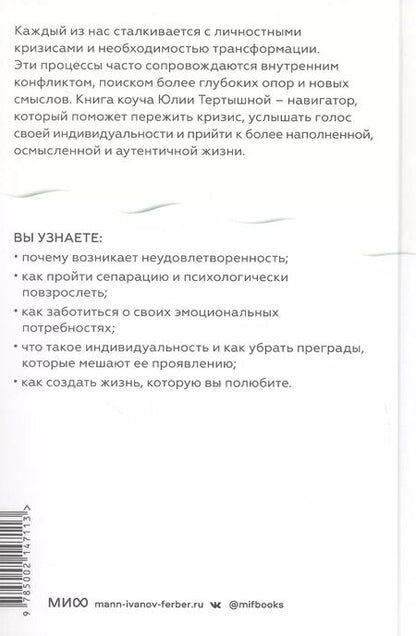 Фотография книги "Юлия Тертышная: Лаборатория жизни. Как найти дорогу к подлинному себе"