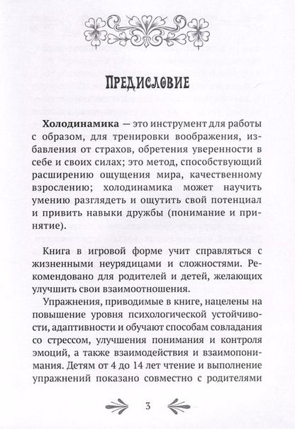 Фотография книги "Юлия Титова: Волшебная палочка Холодинамика для маленьких Волшебников и их родителей!"