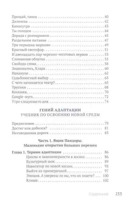 Фотография книги "Юлия Тобан-Стороженко: Франция глазами русской жены"