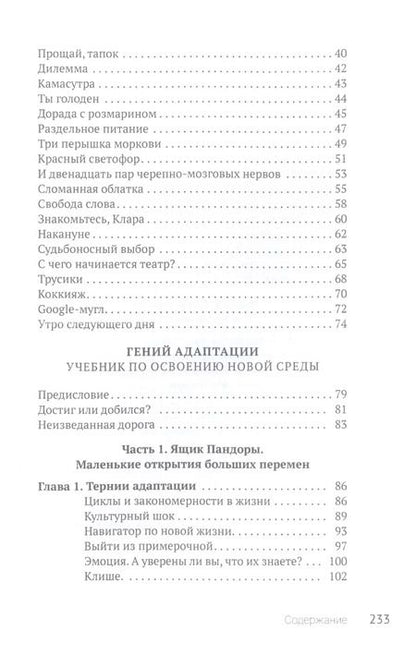 Фотография книги "Юлия Тобан-Стороженко: Франция глазами русской жены"