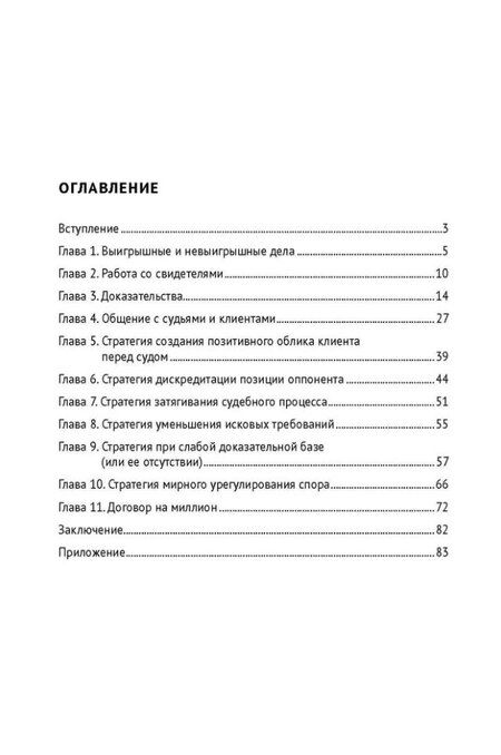 Фотография книги "Юлия Цветкова: Как сорвать джекпот в суде"