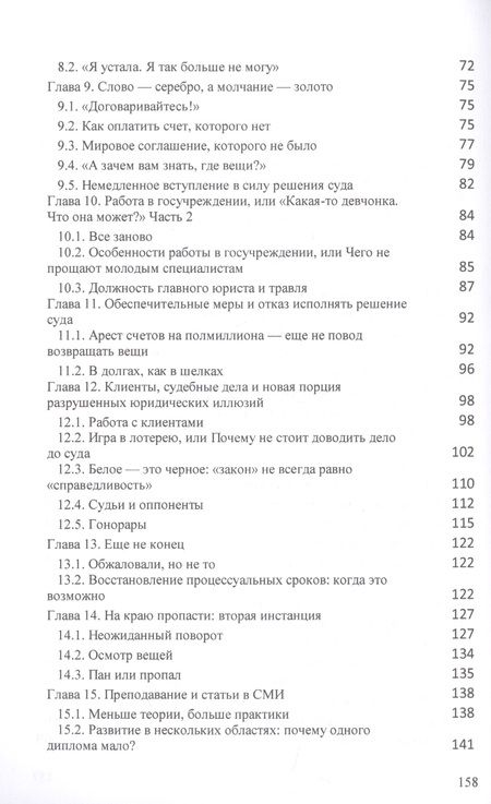 Фотография книги "Юлия Цветкова: Как стать юристом и не сойти с ума: Бизнес-роман"