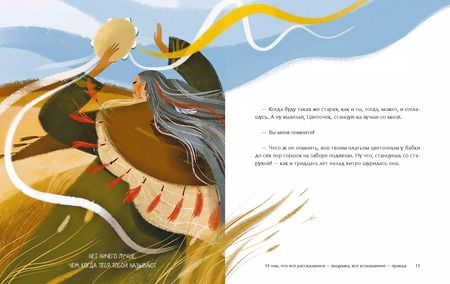 Фотография книги "Юлия Цвяк: Тебя обнимет ветер: истории старухи Ойнур. Для тех, кто ищет тепло и надежду"