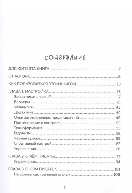 Фотография книги "Юлия Тупикина: Как разбудить в себе Шекспира. Драмтренировка для первой пьесы"