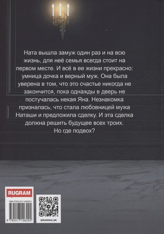 Обложка книги "Юлия Узун: Ловушка."