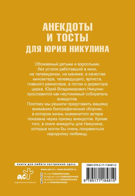 Фотография книги "Юлия Вадимовна: Анекдоты и тосты для Ю. Никулина"