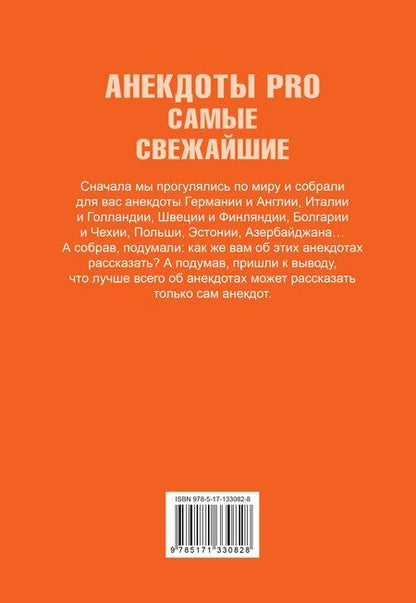 Фотография книги "Юлия Вадимовна: Анекдоты PRO. Самые свежайшие"