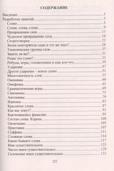 Фотография книги "Юлия Вакуленко: Веселая грамматика: разработки занятий, задания, игры. 2-е изд. (ФГОС)"