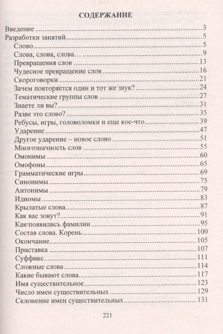 Фотография книги "Юлия Вакуленко: Веселая грамматика: разработки занятий, задания, игры. 2-е изд. (ФГОС)"
