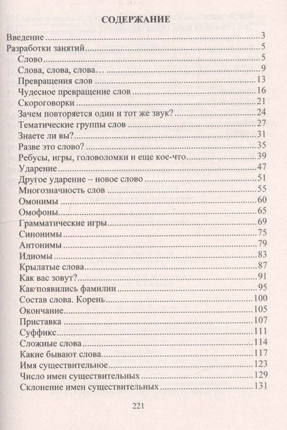 Фотография книги "Юлия Вакуленко: Веселая грамматика: разработки занятий, задания, игры. 2-е изд. (ФГОС)"