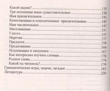 Фотография книги "Юлия Вакуленко: Веселая грамматика: разработки занятий, задания, игры. 2-е изд. (ФГОС)"