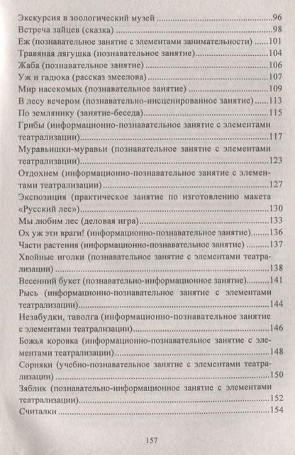Фотография книги "Юлия Вакуленко: Воспитание любви к природе у дошкольников. Экологические праздники, викторины, занятия. ФГОС ДО"