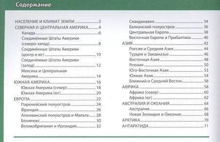 Фотография книги "Юлия Валентиновна: Атлас мира для детей"