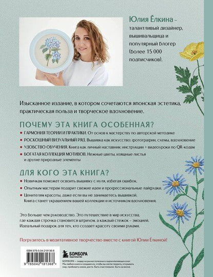 Фотография книги "Юлия Валентиновна: Ботанический атлас: вышиваем гладью"