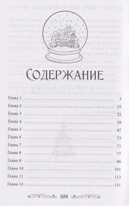 Фотография книги "Юлия Валерьевна: Сниму дачу на Новый год"