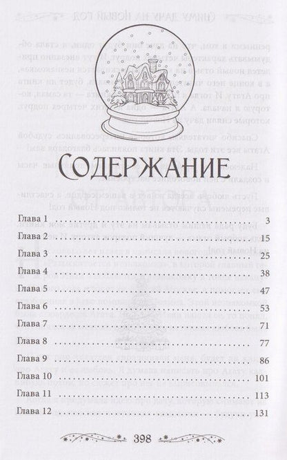 Фотография книги "Юлия Валерьевна: Сниму дачу на Новый год"