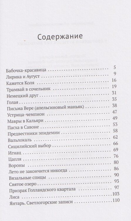 Фотография книги "Юлия Валерьевна: У сборщиков бутылок нет выходных"