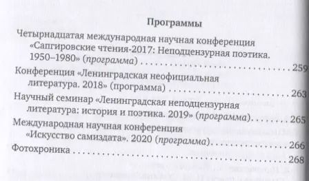 Фотография книги "Юлия Валиева: Ленинградская неподцензурная литература: история и поэтика"