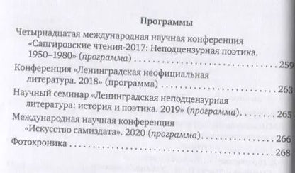 Фотография книги "Юлия Валиева: Ленинградская неподцензурная литература: история и поэтика"