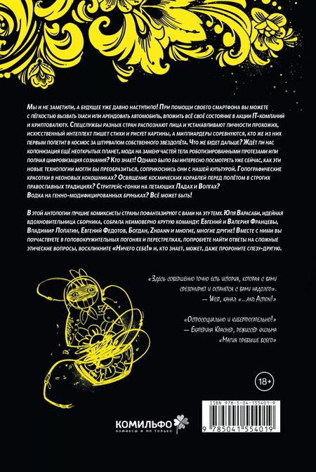 Фотография книги "Юлия Варасаби: Киберпанк, который мы заслужили"