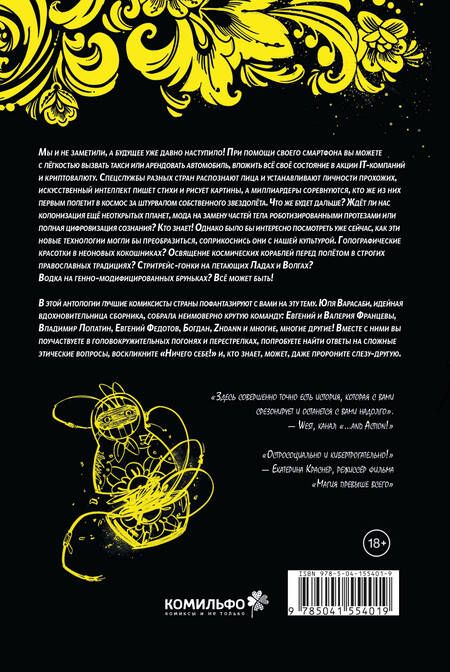 Фотография книги "Юлия Варасаби: Киберпанк, который мы заслужили"