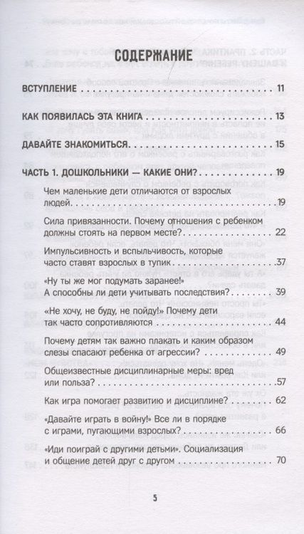 Фотография книги "Юлия Варлакова: Конфликты на детской площадке. Как помочь ребенку?"